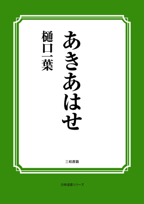あきあはせ の画像