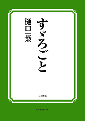 すゞろごと の画像