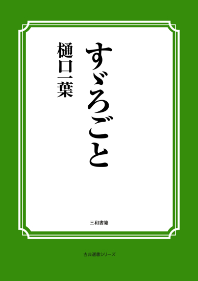 すゞろごと の画像
