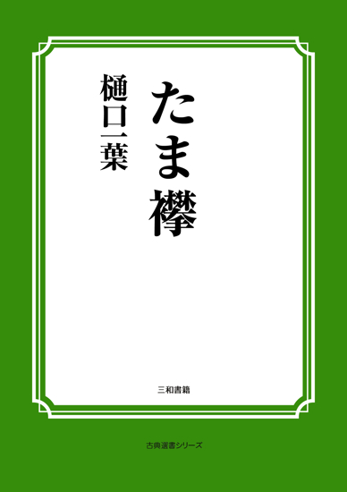 たま襻 の画像