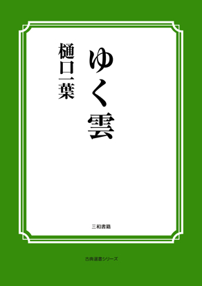 ゆく雲 の画像