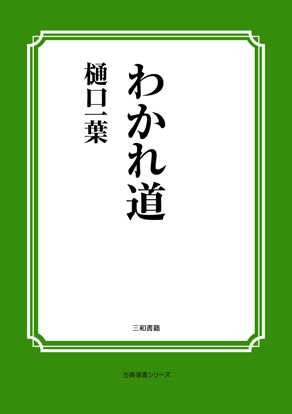 わかれ道 の画像