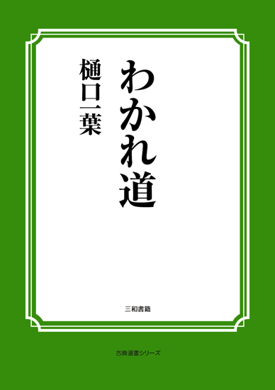 わかれ道 の画像