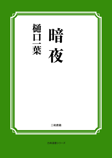 暗夜 の画像