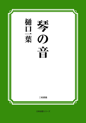琴の音 の画像