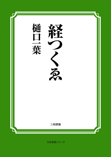 経つくゑ の画像