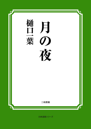 月の夜 の画像