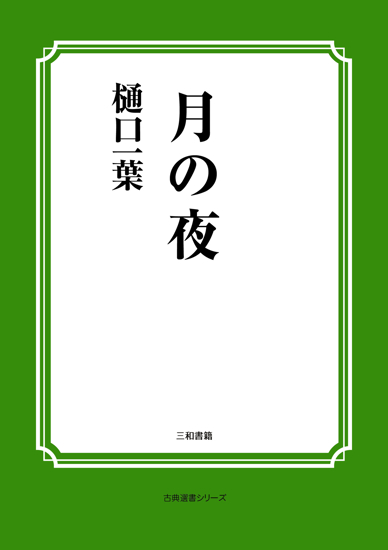 月の夜 の画像
