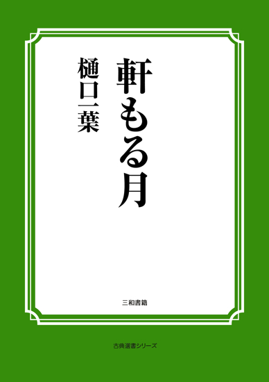 軒もる月 の画像