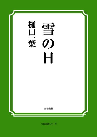 雪の日 の画像