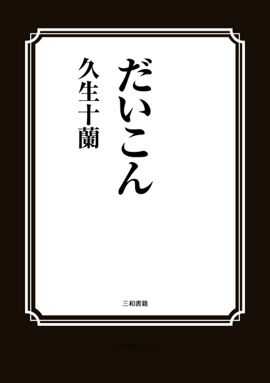 だいこん の画像
