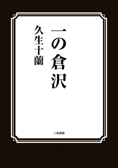一の倉沢 の画像