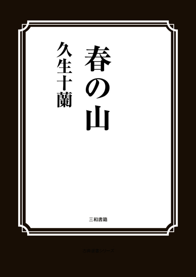 春の山 の画像
