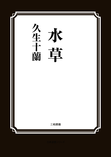 水草 の画像