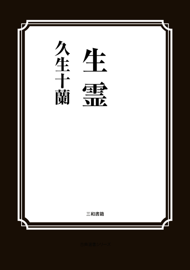 生霊 の画像