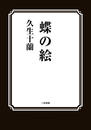 蝶の絵 の画像
