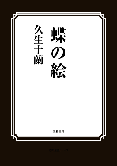 蝶の絵 の画像