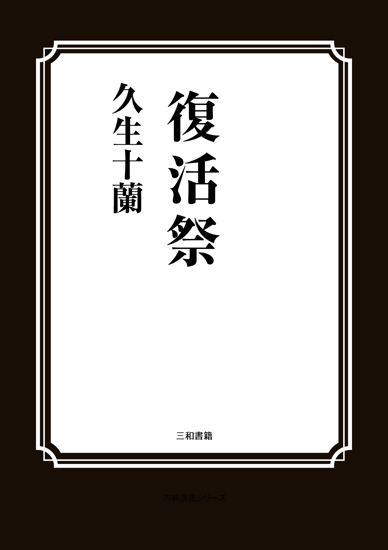 復活祭 の画像