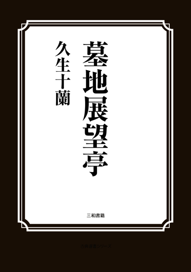 墓地展望亭 の画像