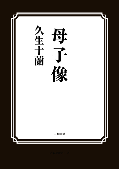 母子像 の画像