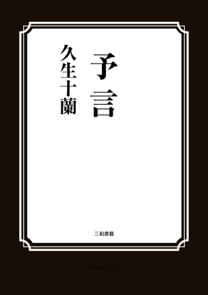 予言 の画像
