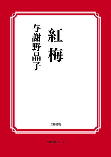 紅梅 の画像