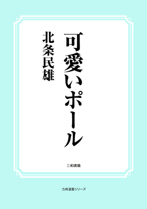 可愛いポール の画像