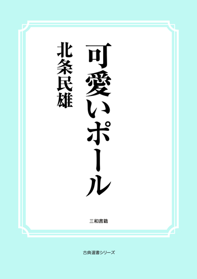 可愛いポール の画像