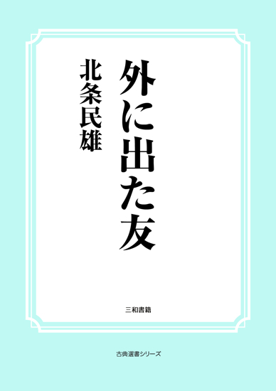 外に出た友 の画像
