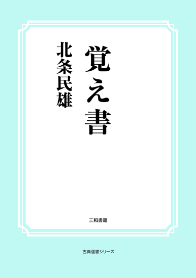 覚え書 の画像
