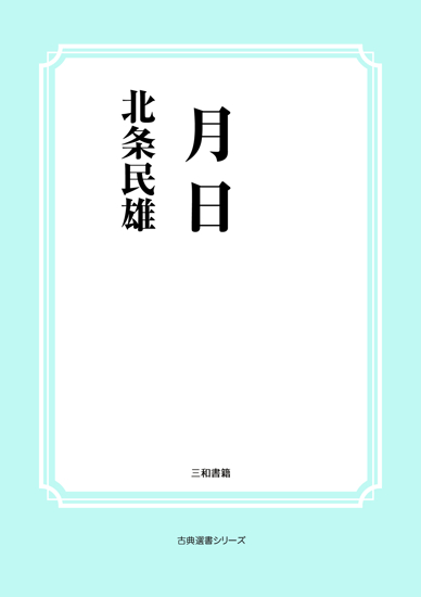 月日 の画像