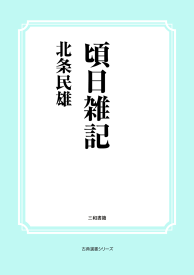 頃日雑記 の画像