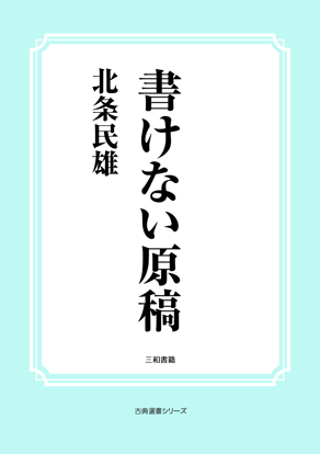 書けない原稿 の画像