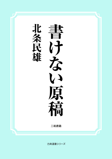 書けない原稿 の画像