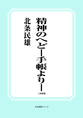 精神のへど の画像