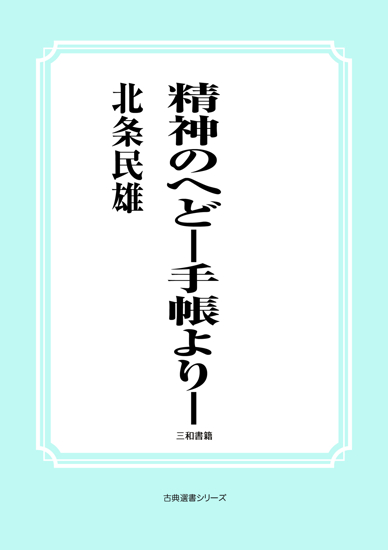 精神のへど の画像