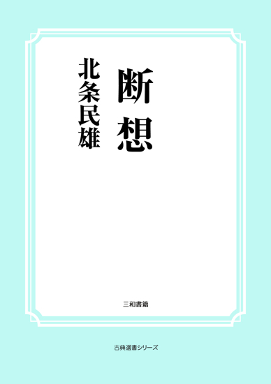 断想 の画像