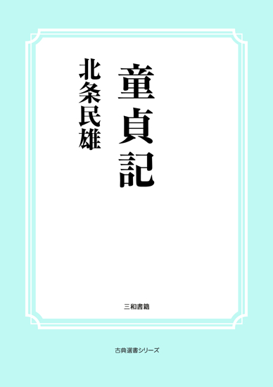 童貞記 の画像