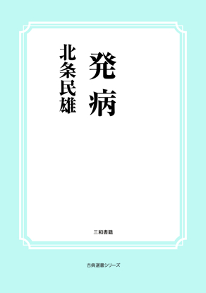 発病 の画像