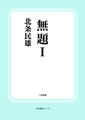 無題Ⅰ の画像