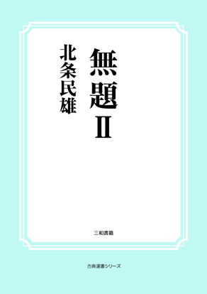 無題Ⅱ の画像