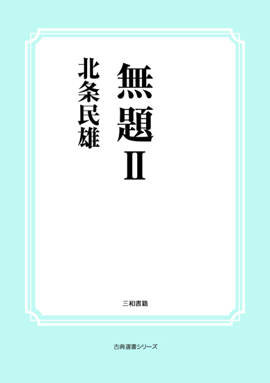 無題Ⅱ の画像