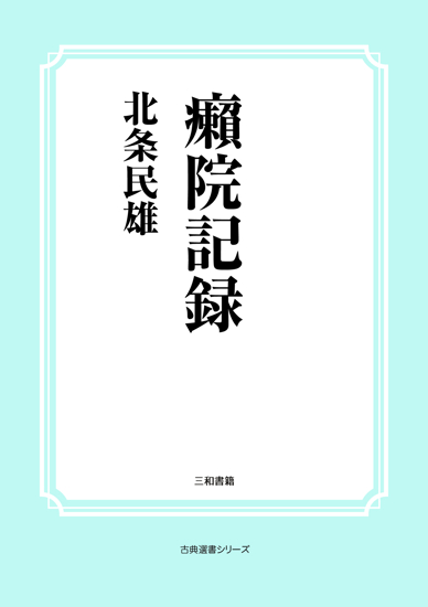 癩院記録 の画像