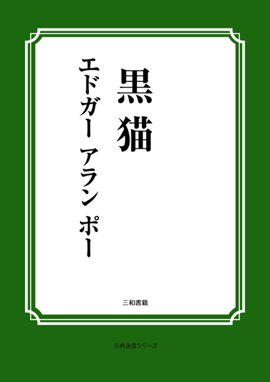 黒猫 の画像