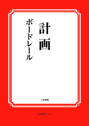 計画 の画像