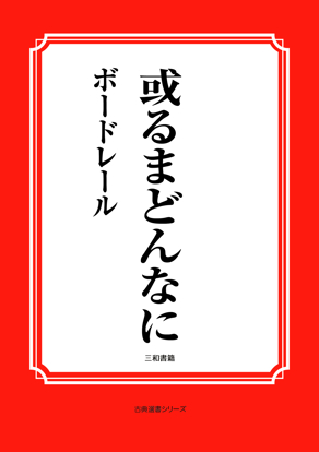 或るまどんなに の画像