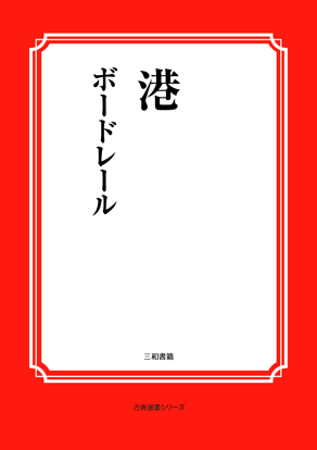港 の画像