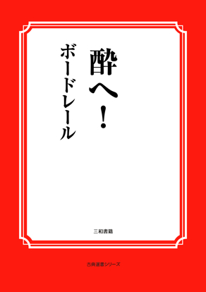酔へ！ の画像