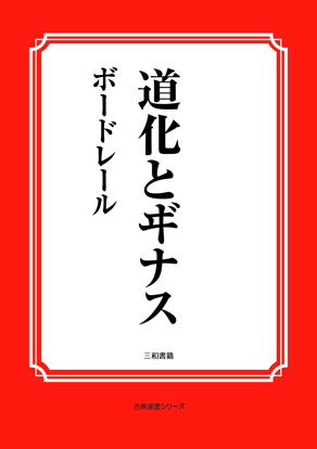 道化とヸナス の画像