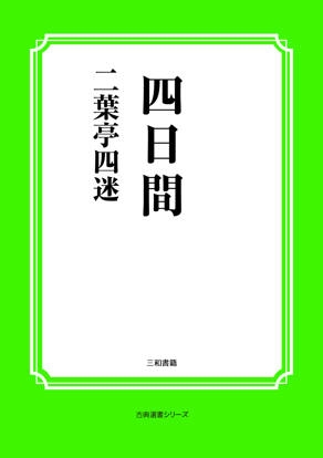 四日間 の画像